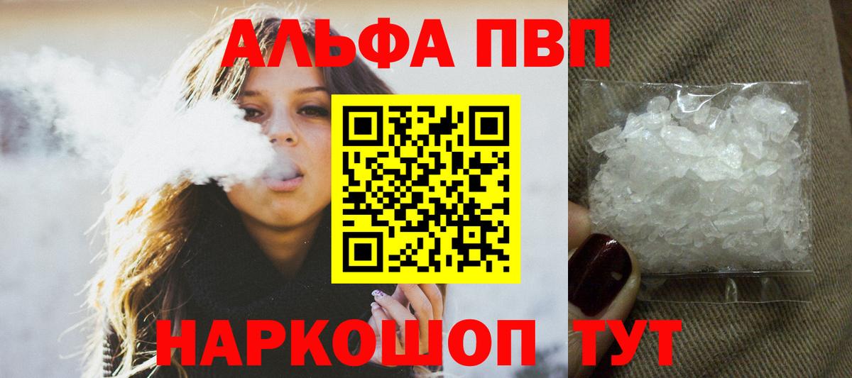 Архангельск  Alpha PVP Соль  Alpha-PVP крисы CK  Вход с VPN 