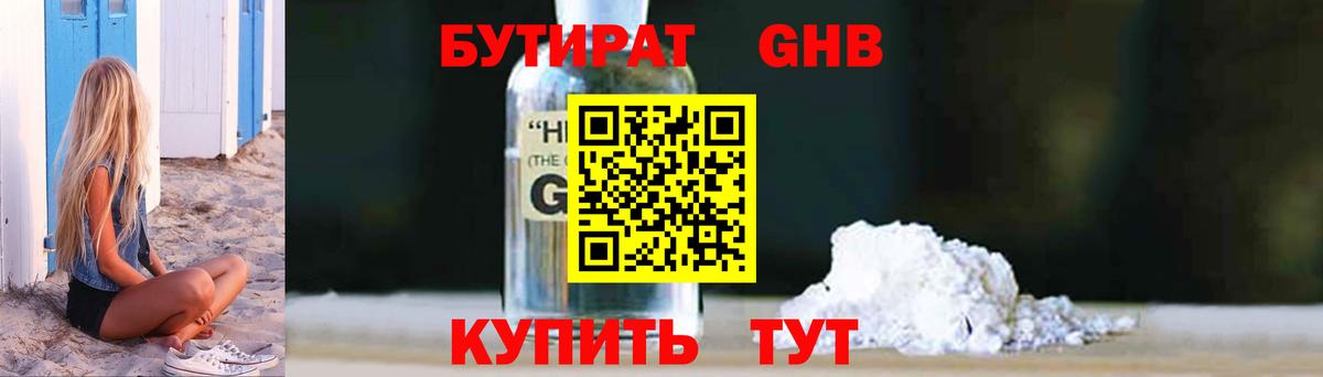 Бутират GHB  Вход с VPN  Архангельск 