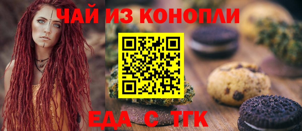 Еда ТГК конопля  Вход с VPN  Архангельск 