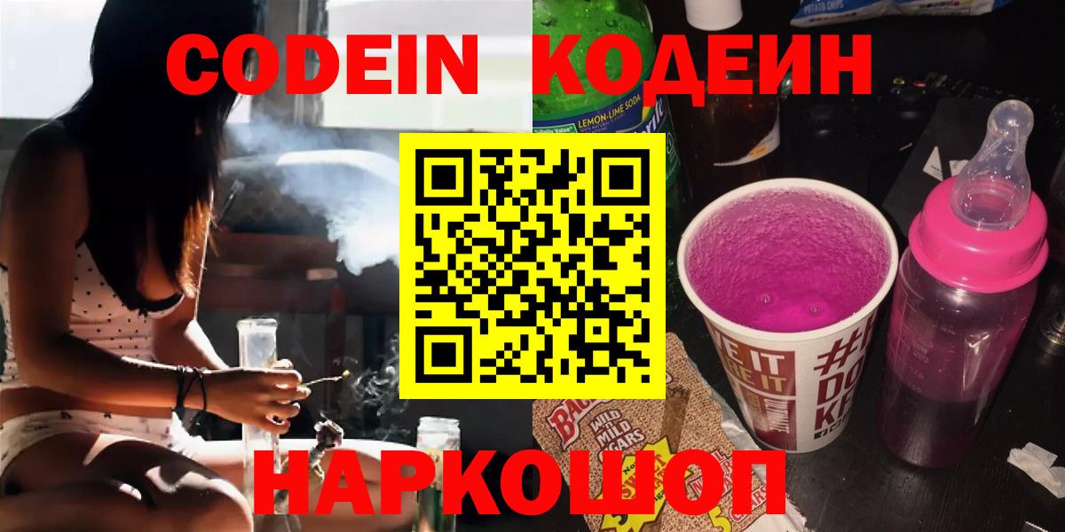 Архангельск  Кодеиновый сироп Lean Purple Drank  Вход с VPN 