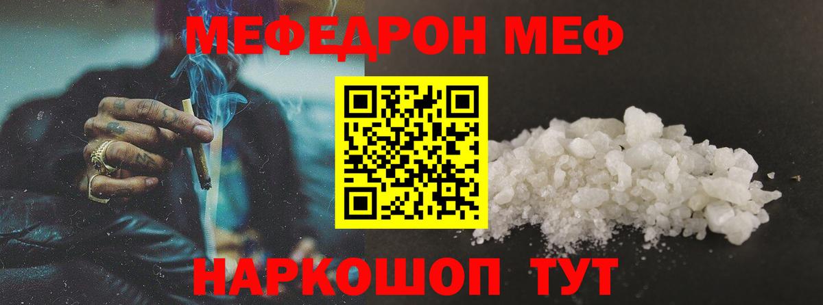 Мефедрон кристаллы Архангельск